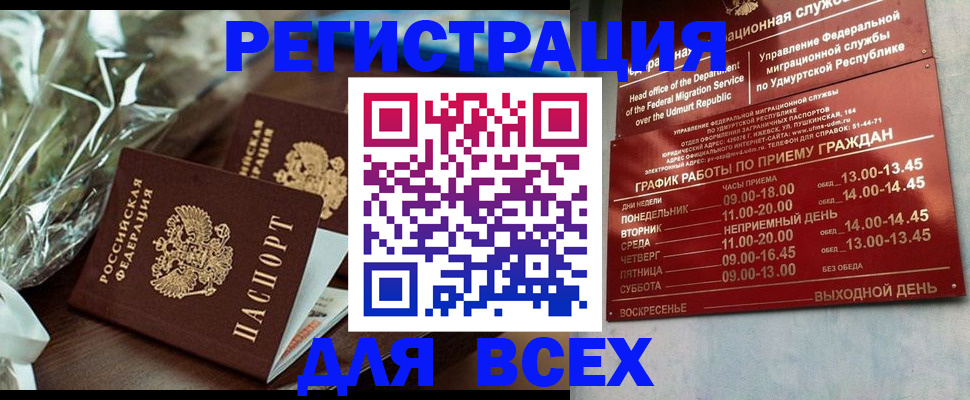 временная прописка в Челябинске